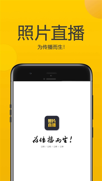 拍立享app