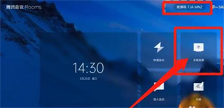 腾讯会议ROOMS控制器app正版下载