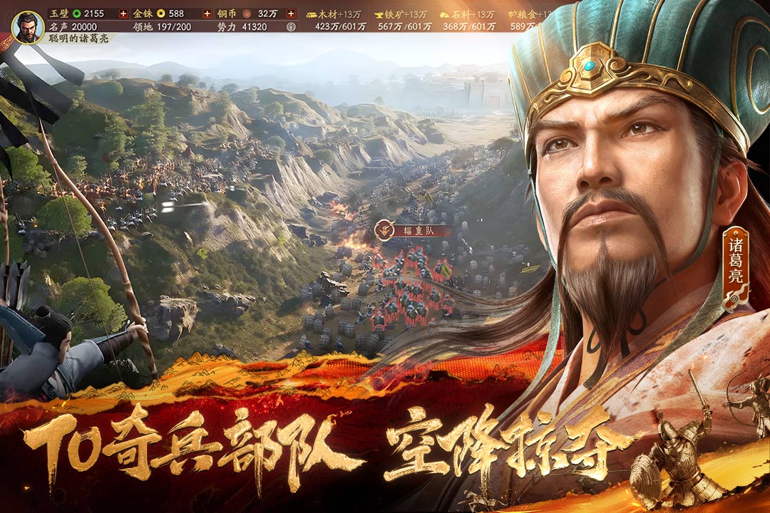 三国志战略版网易版本