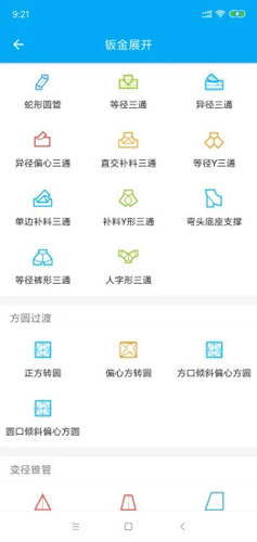 手机钣金展开软件