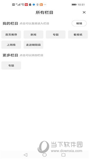 掌上朝阳APP4