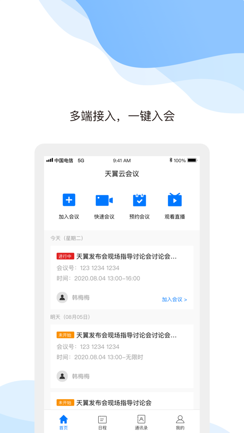 天翼云会议app安卓版下载