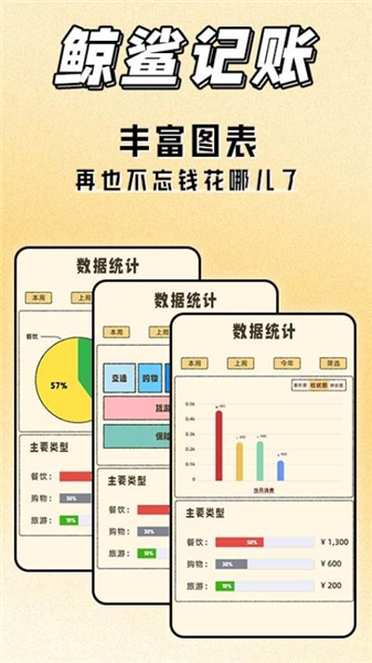鲸鲨记账