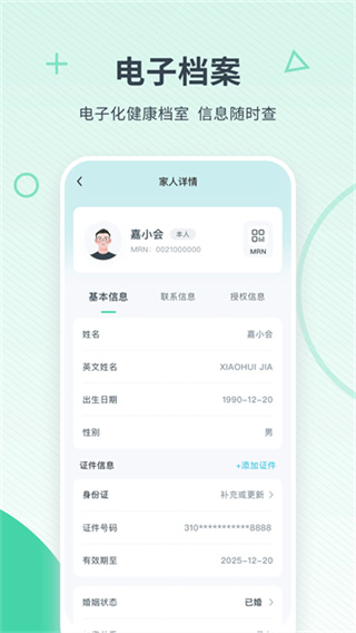 嘉会医疗正版下载