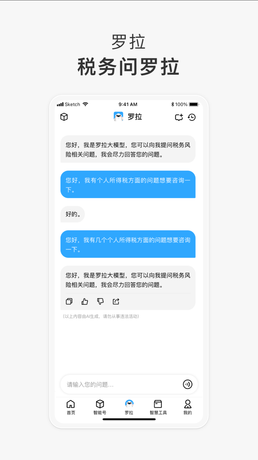 罗拉