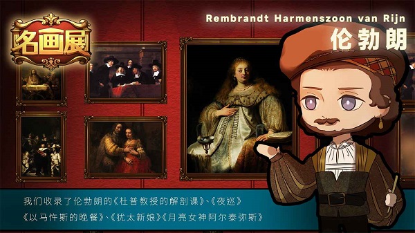 名画展游戏正式版