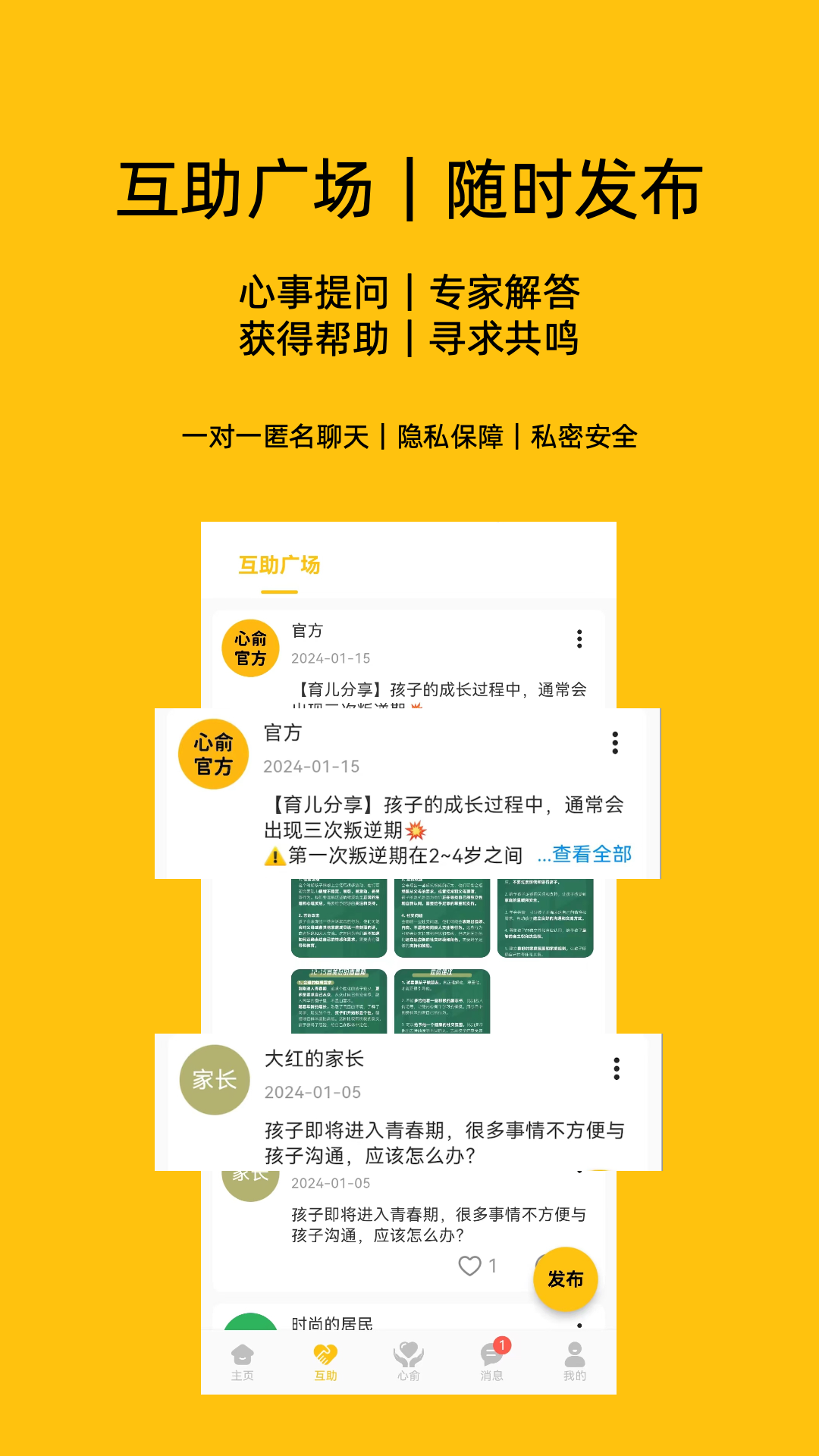 心俞APP