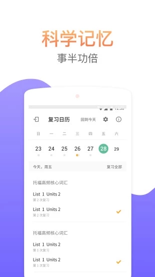 考满分词汇APP