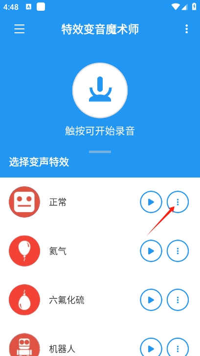 特效变音魔术师汉化版