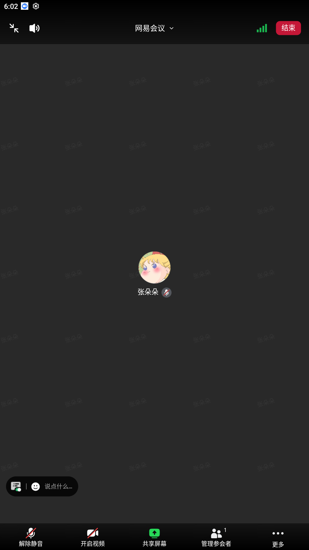网易会议手机客户端