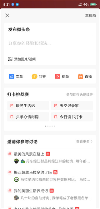 今日头条新闻正版下载手机版