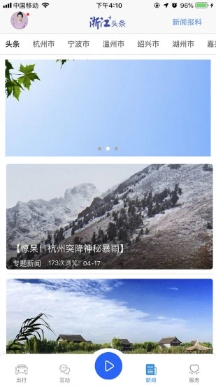 浙江+(已改名北高峰)