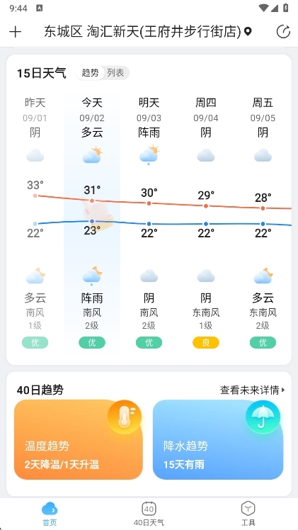 天气预报大字版APP(图2) 天气预报大字版APP(图2)