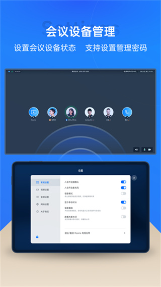 腾讯会议ROOMS控制器app正版下载