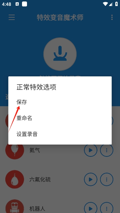 特效变音魔术师汉化版