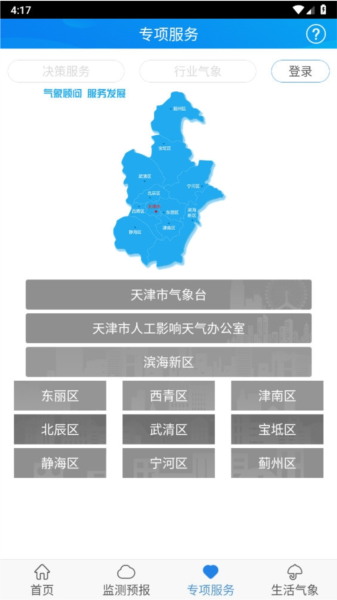 天津气象APP
