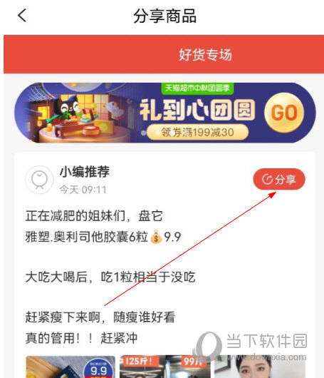 乐购优选app下载