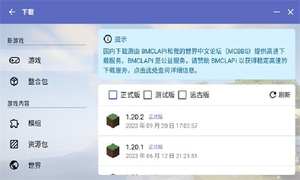 hmcl启动器老版本