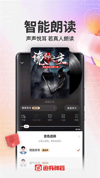 追书神器旧版本免费下载