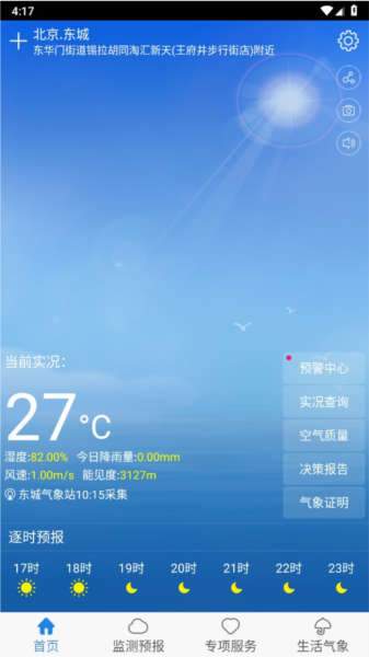 天津气象APP