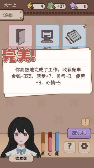 理想大学人生2游戏破解版宣传图