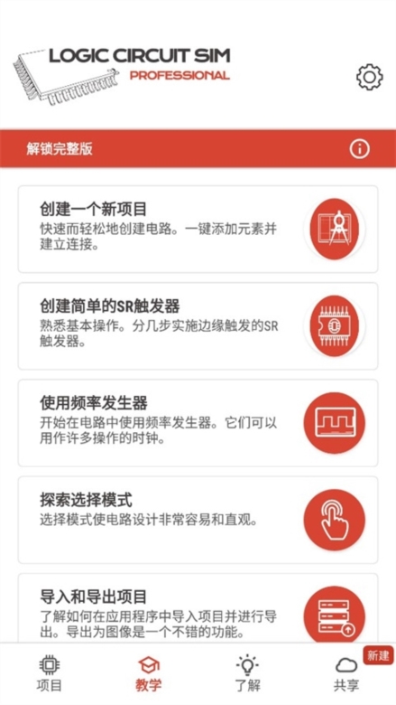 逻辑电路模拟器专业版截图3