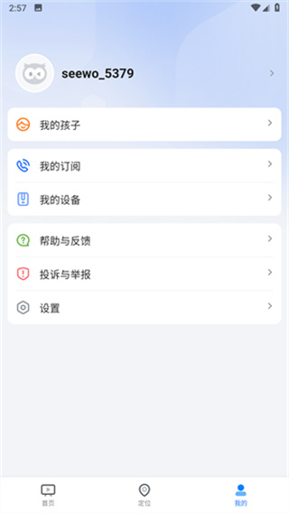 希沃魔方app最新版下载