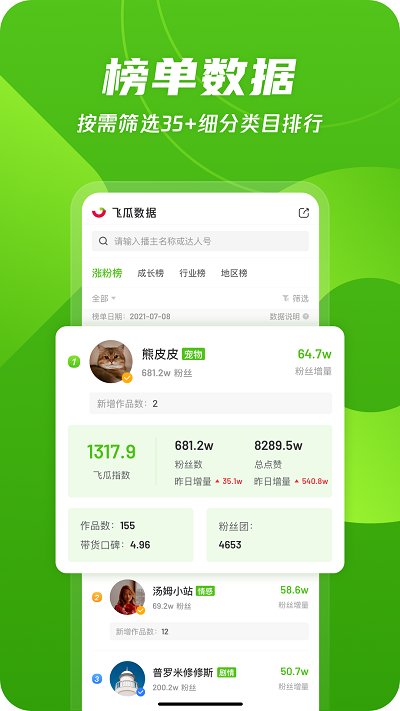飞瓜快数