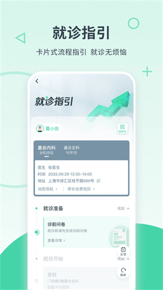 嘉会医疗正版下载