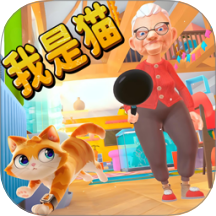 可爱猫咪模拟器官方免费