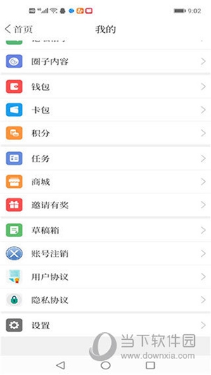 掌上朝阳APP3