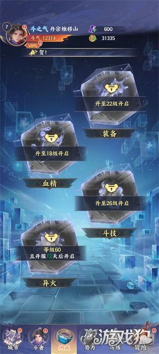 斗破苍穹游戏玩法8