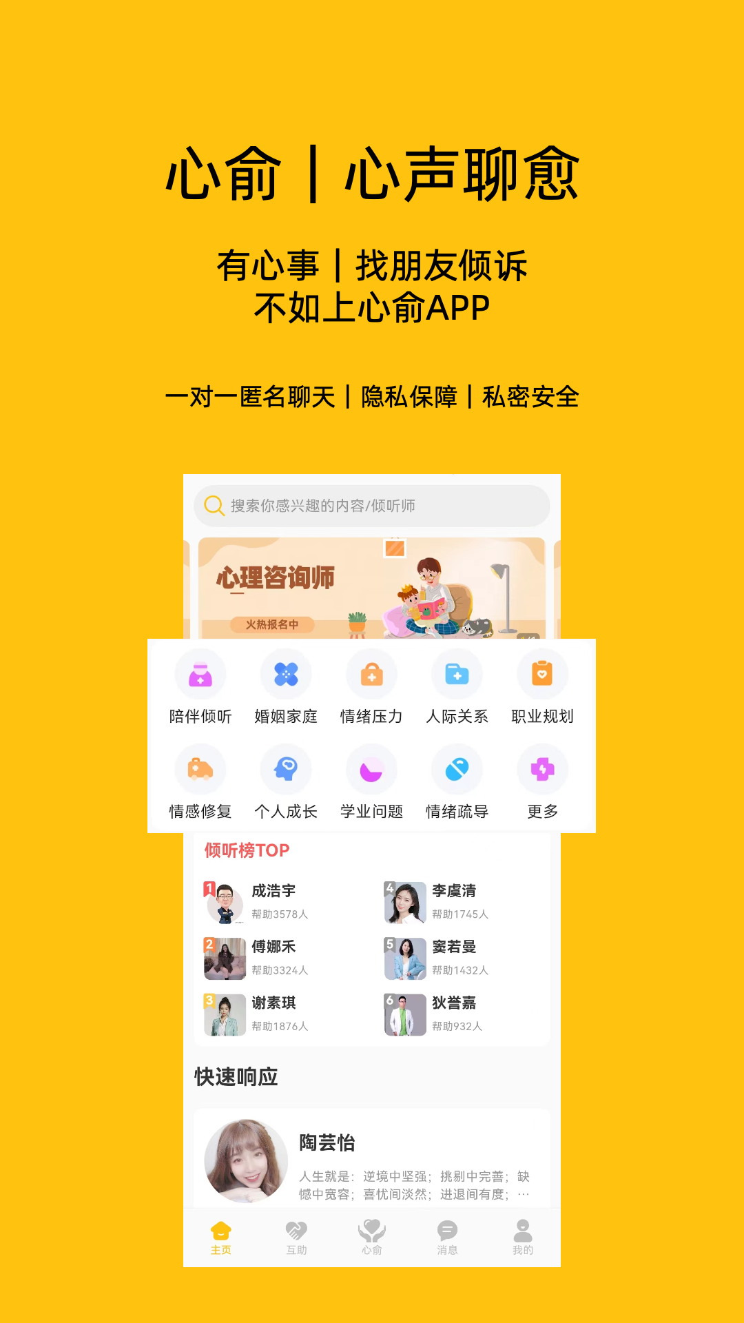 心俞APP