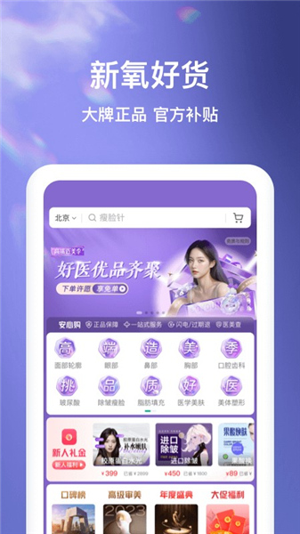 新氧app
