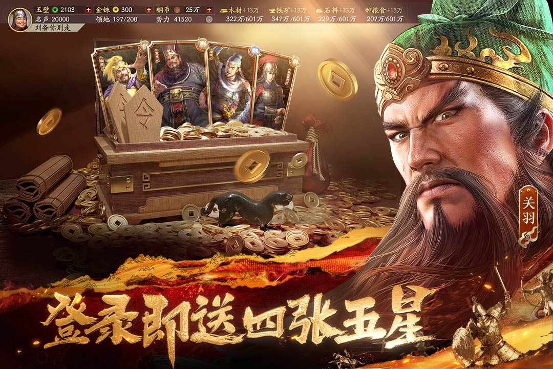 三国志战略版抖音版本