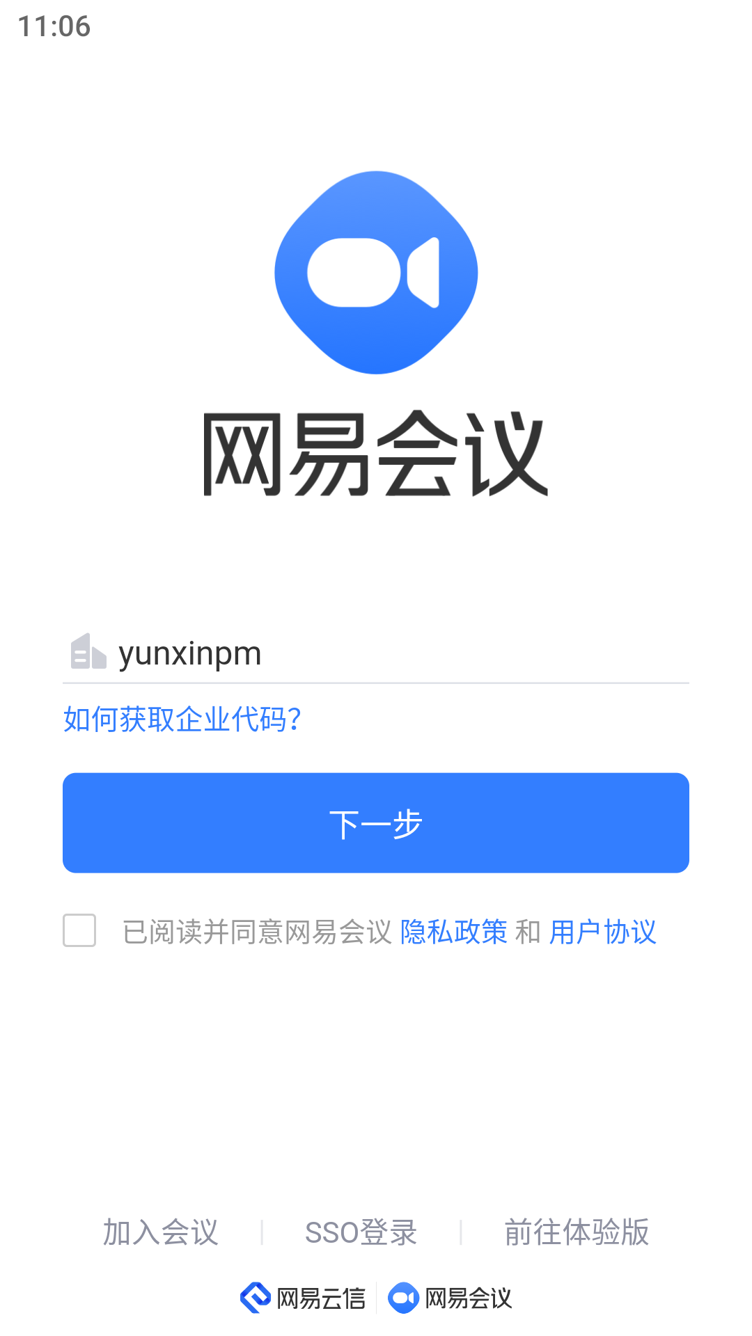 网易会议手机客户端