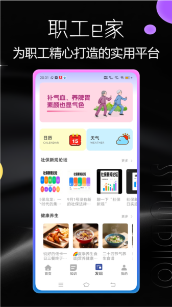 职工e家app2
