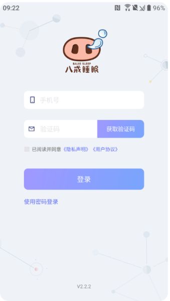 八戒睡眠监测