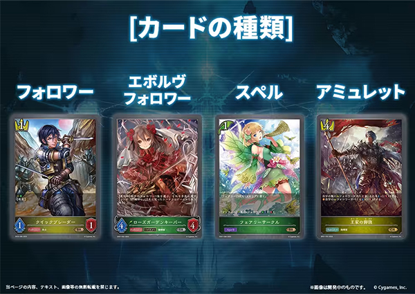 Shadowverse EVOLVE