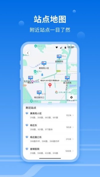 一路同行北京公交安卓版