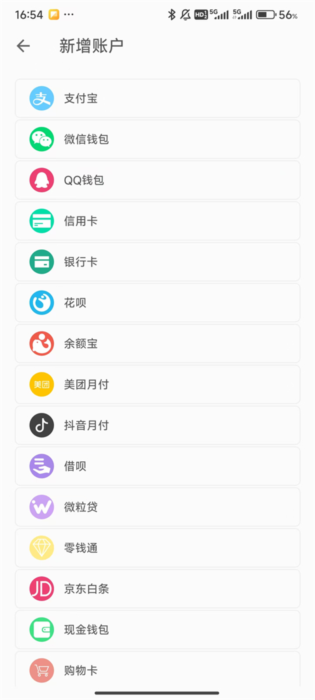 如何建立账单配图4