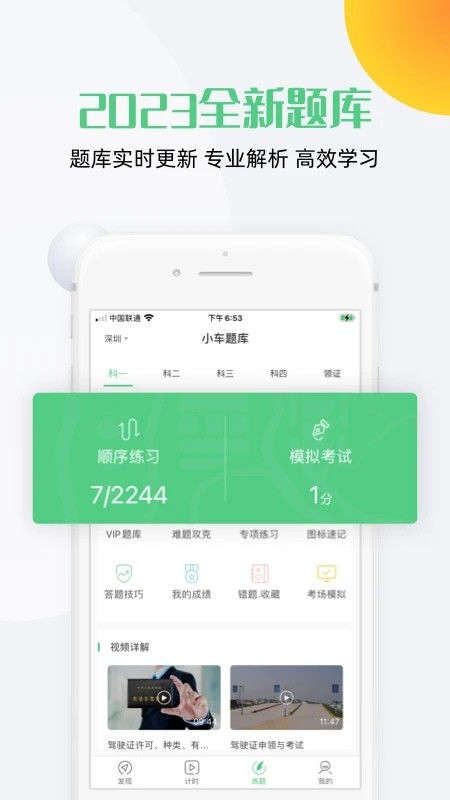 斑斑驾考新版