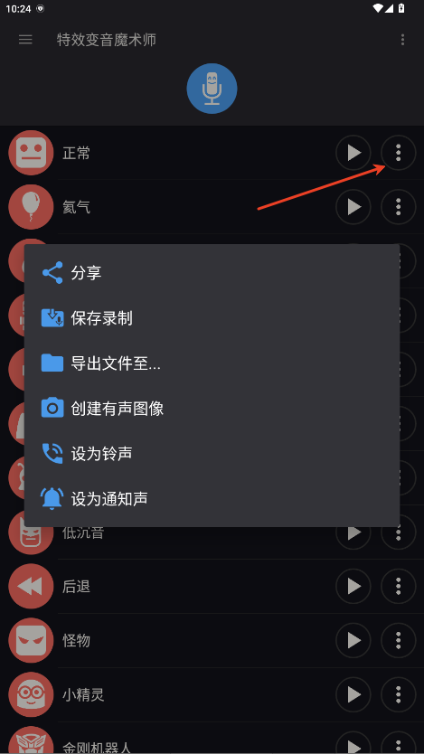 特效变音魔术师汉化版