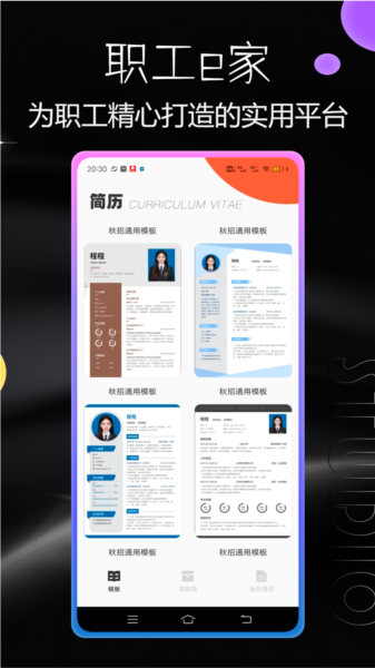 职工e家app1