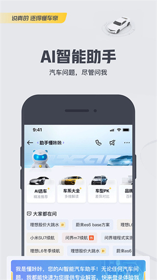 懂车帝app下载安装手机版