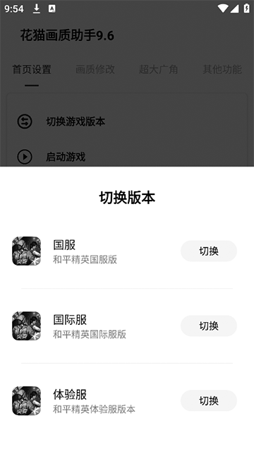 花猫画质助手9.6手机版宣传图
