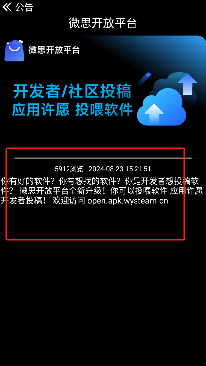 微思应用商店app官方版下载(图5) 微思应用商店app官方版下载(图5)