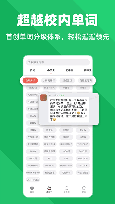 拓词app官方版