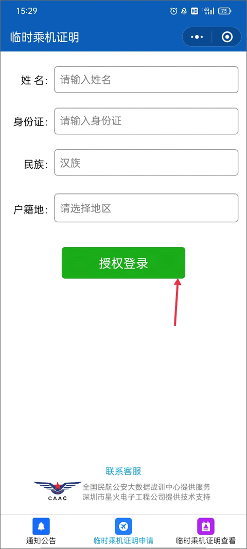 四川航空app最新版(图5) 四川航空app最新版(图5)