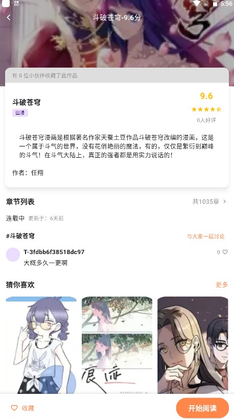 喵呜漫画2026